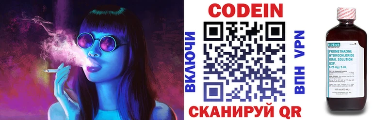 Кодеин Purple Drank  Багратионовск 